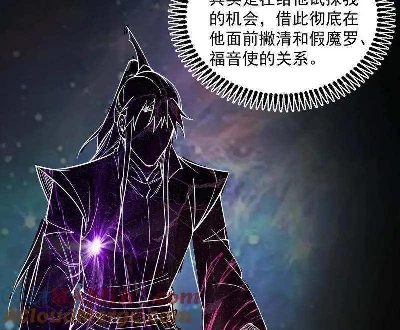 第457话 超大型幻魔天境带来的收获 第137页