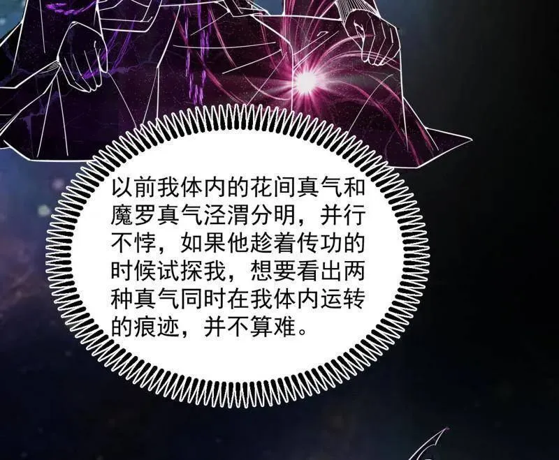 第457话 超大型幻魔天境带来的收获 第138页