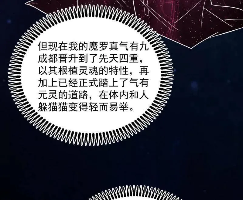 第457话 超大型幻魔天境带来的收获 第140页