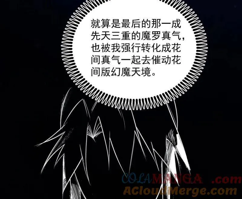 第457话 超大型幻魔天境带来的收获 第141页