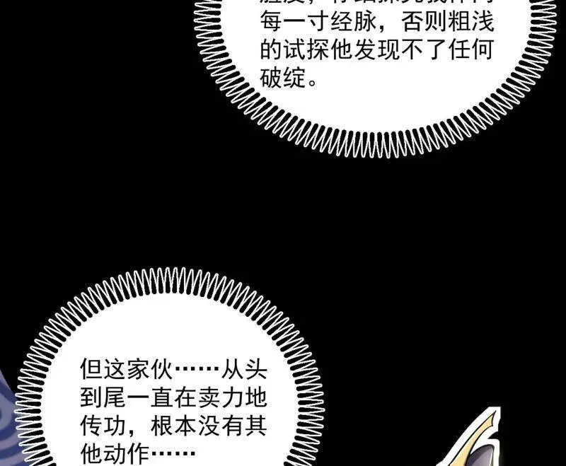 第457话 超大型幻魔天境带来的收获 第143页