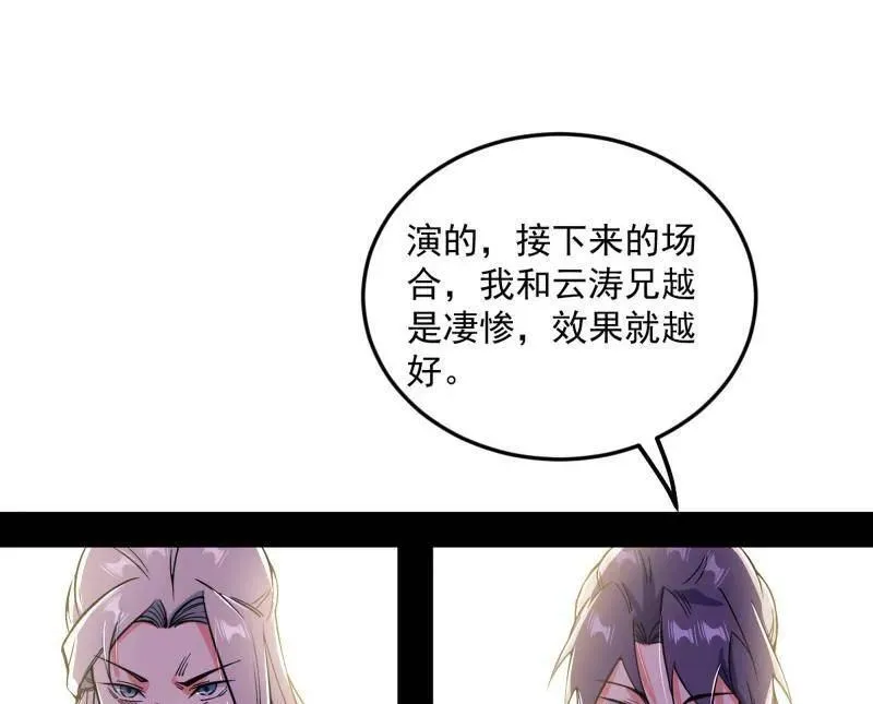 第457话 超大型幻魔天境带来的收获 第150页