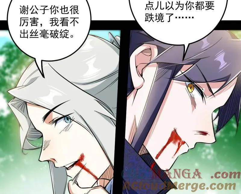 第457话 超大型幻魔天境带来的收获 第153页