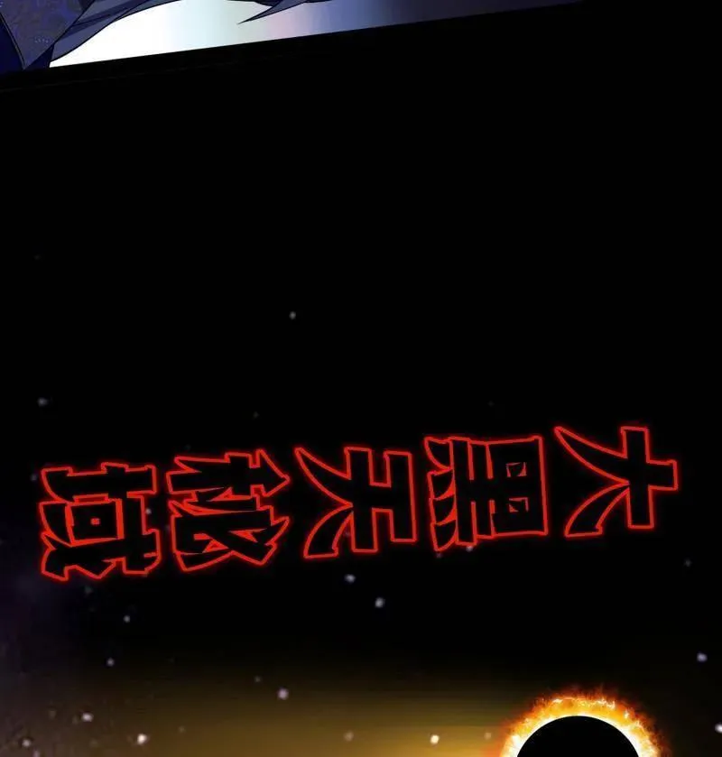 第458话 我敢发心魔大誓，你敢吗？！ 第10页
