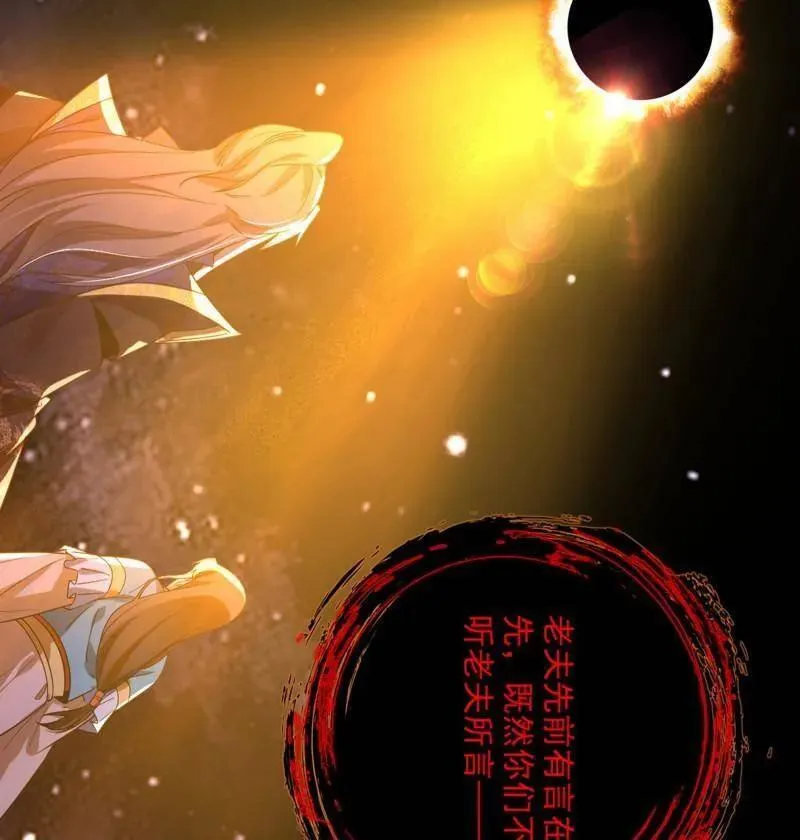 第458话 我敢发心魔大誓，你敢吗？！ 第11页