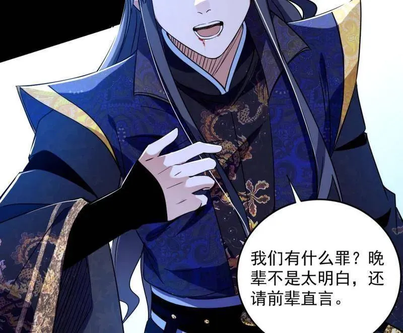 第458话 我敢发心魔大誓，你敢吗？！ 第27页