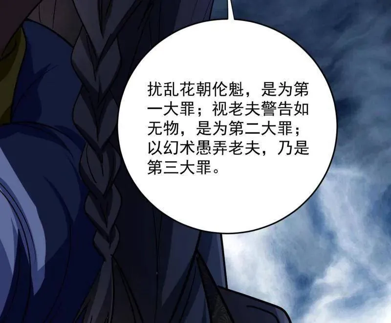 第458话 我敢发心魔大誓，你敢吗？！ 第32页
