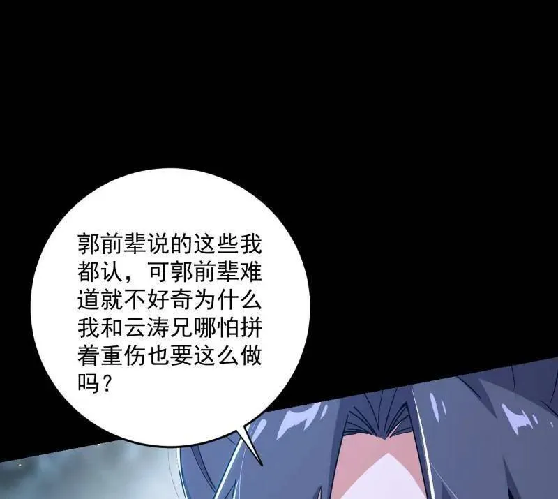 第458话 我敢发心魔大誓，你敢吗？！ 第34页