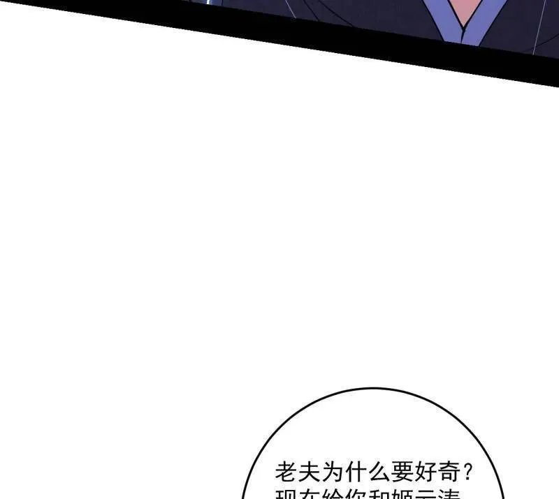 第458话 我敢发心魔大誓，你敢吗？！ 第36页