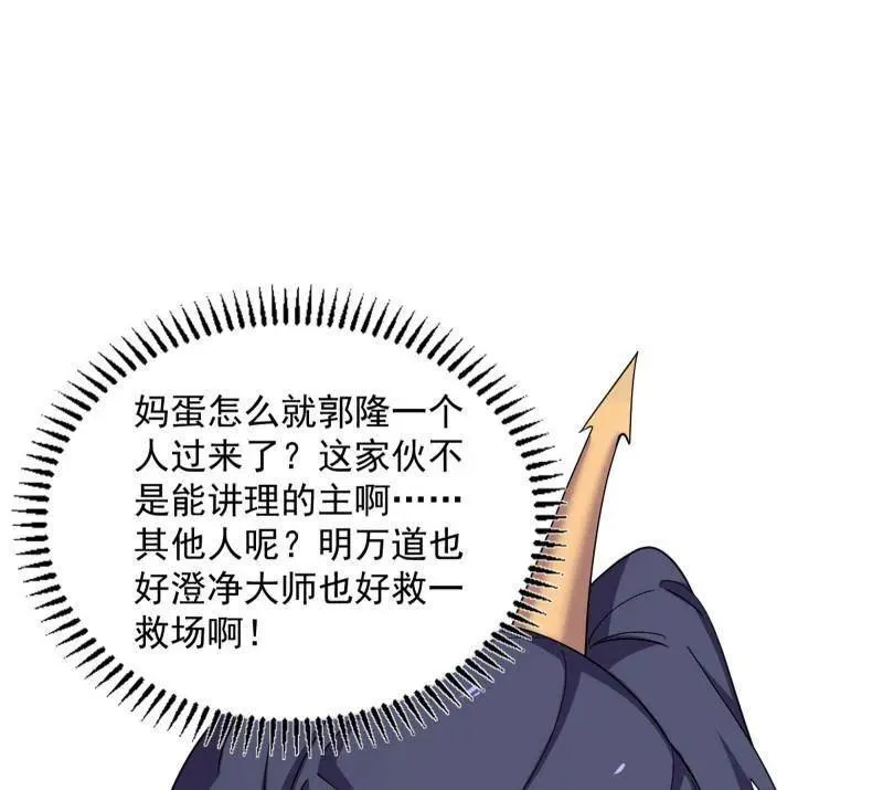 第458话 我敢发心魔大誓，你敢吗？！ 第39页