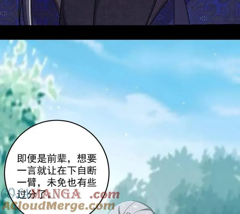 第458话 我敢发心魔大誓，你敢吗？！ 第41页