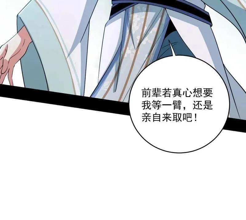 第458话 我敢发心魔大誓，你敢吗？！ 第43页