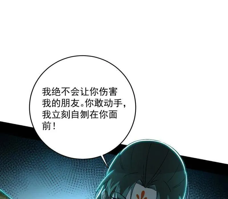 第458话 我敢发心魔大誓，你敢吗？！ 第47页