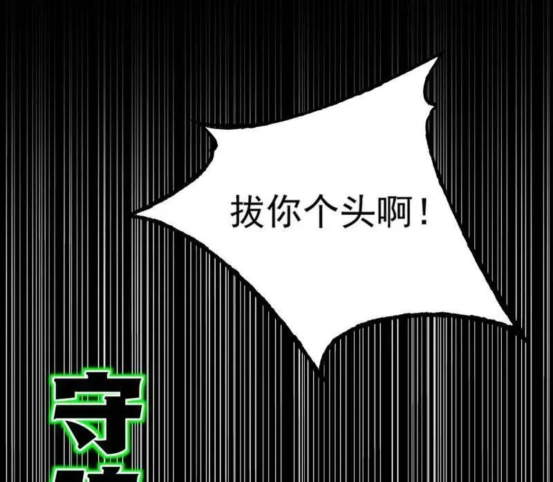 第458话 我敢发心魔大誓，你敢吗？！ 第54页
