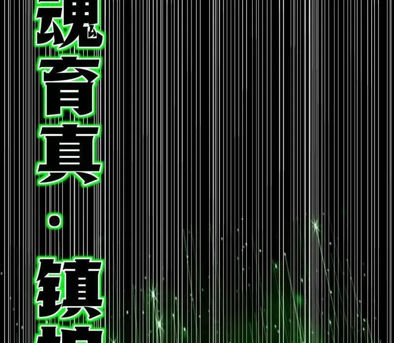 第458话 我敢发心魔大誓，你敢吗？！ 第55页