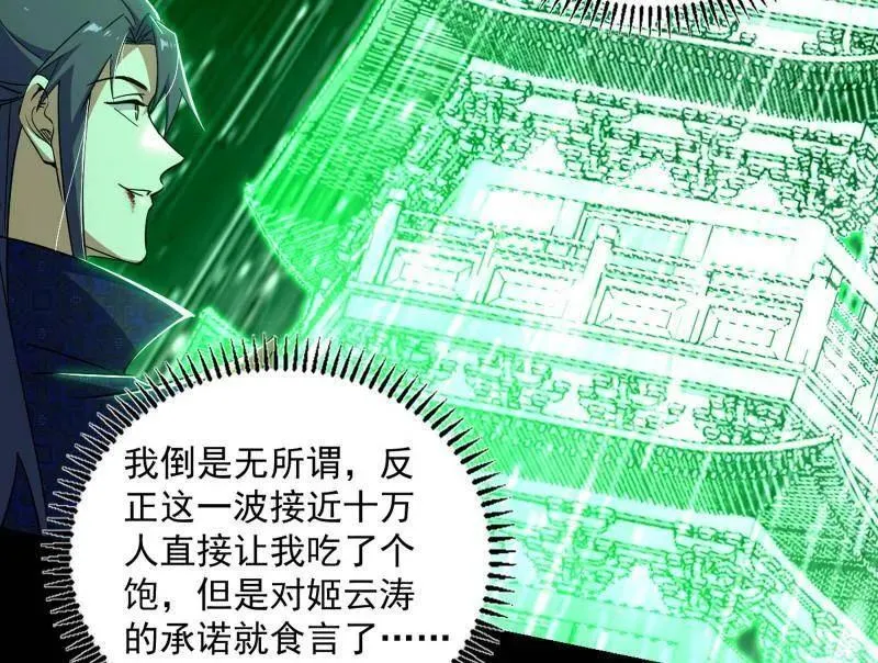 第458话 我敢发心魔大誓，你敢吗？！ 第60页