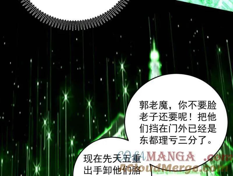 第458话 我敢发心魔大誓，你敢吗？！ 第61页