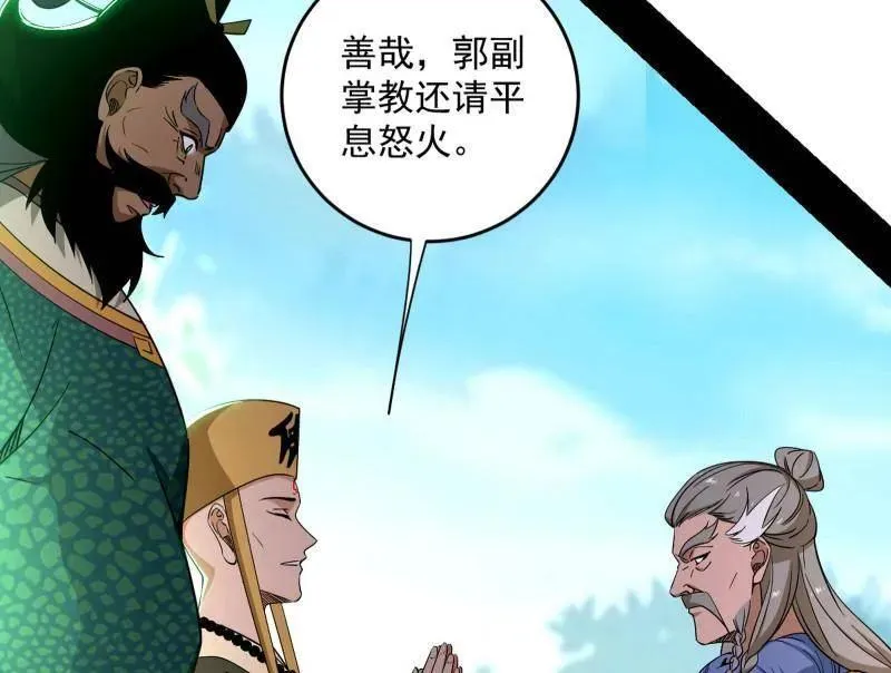 第458话 我敢发心魔大誓，你敢吗？！ 第66页