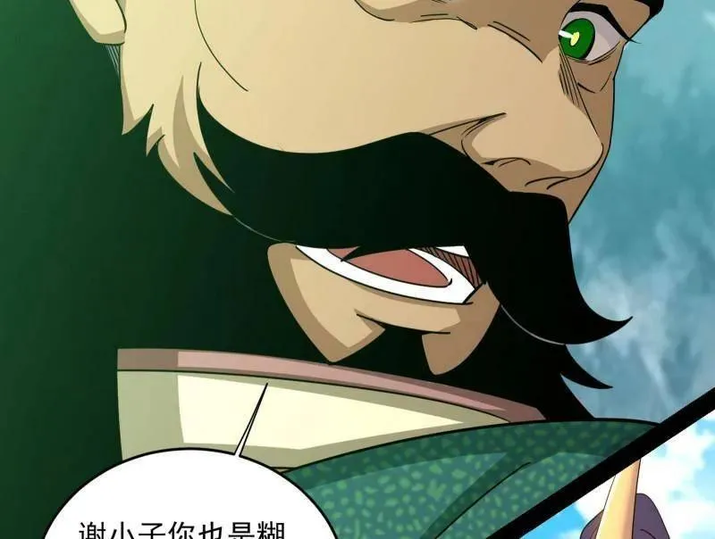 第458话 我敢发心魔大誓，你敢吗？！ 第71页
