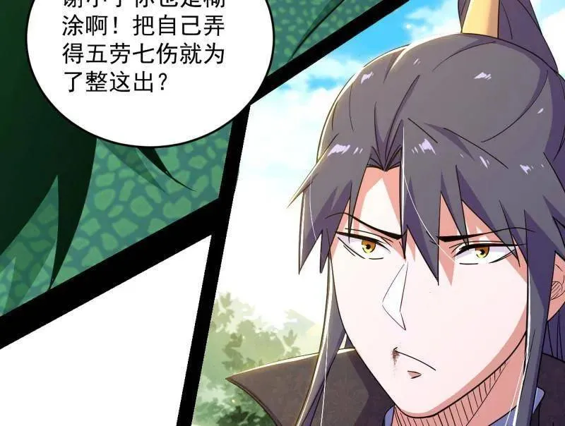 第458话 我敢发心魔大誓，你敢吗？！ 第72页