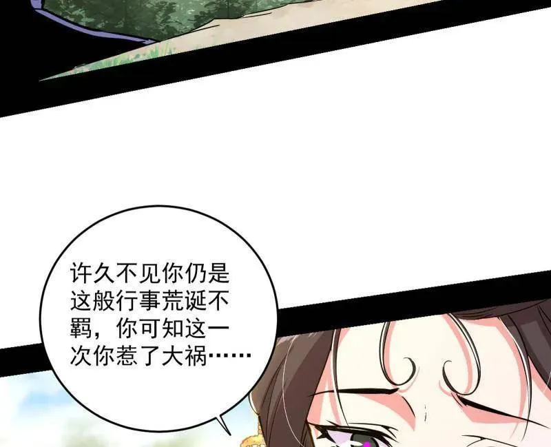 第458话 我敢发心魔大誓，你敢吗？！ 第76页