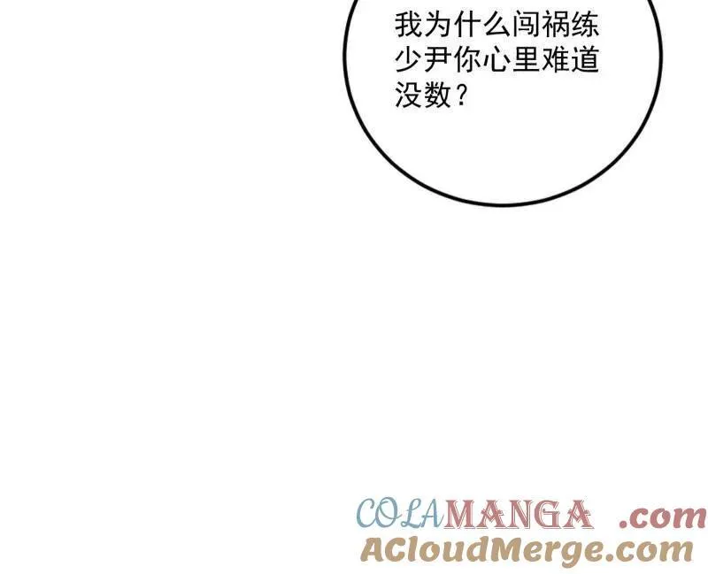 第458话 我敢发心魔大誓，你敢吗？！ 第81页