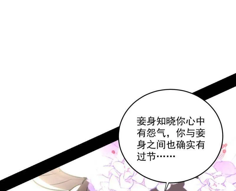 第458话 我敢发心魔大誓，你敢吗？！ 第82页