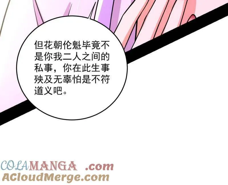 第458话 我敢发心魔大誓，你敢吗？！ 第85页