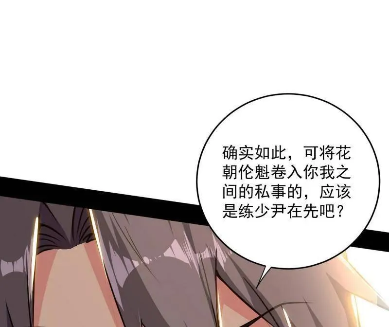 第458话 我敢发心魔大誓，你敢吗？！ 第86页