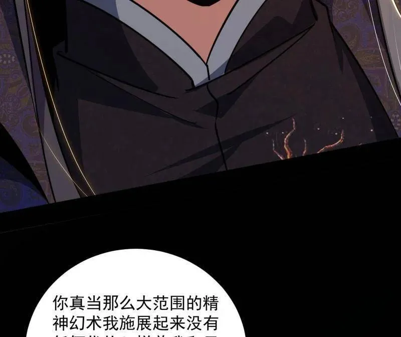 第458话 我敢发心魔大誓，你敢吗？！ 第88页