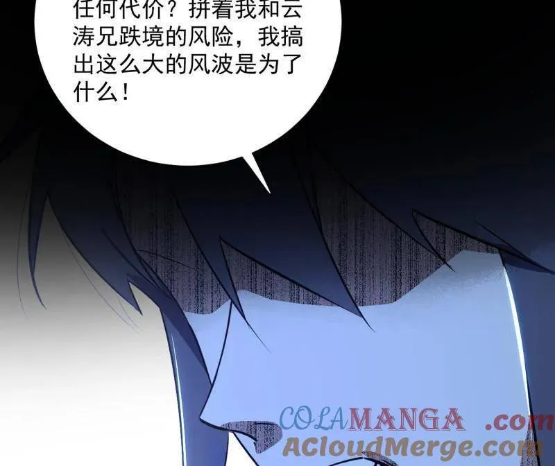 第458话 我敢发心魔大誓，你敢吗？！ 第89页
