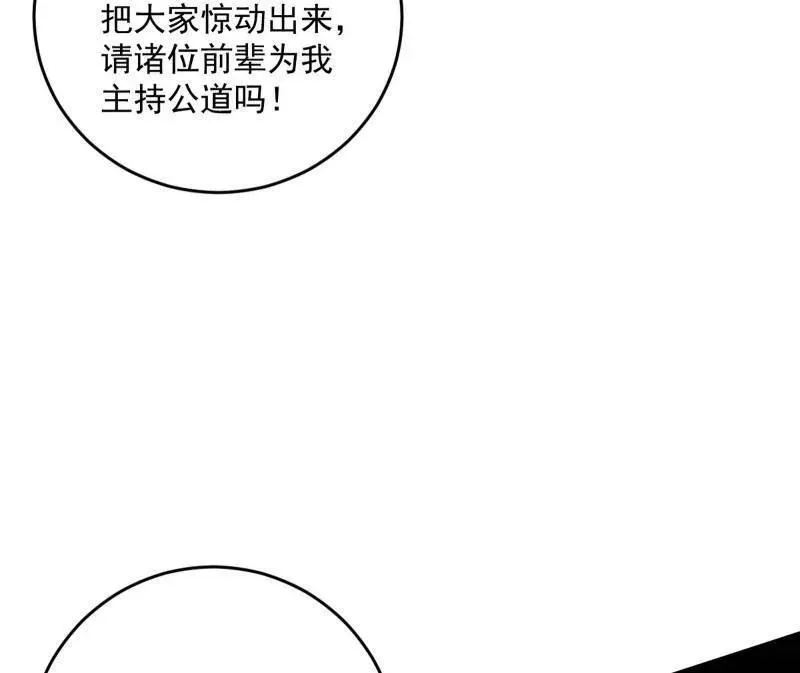 第458话 我敢发心魔大誓，你敢吗？！ 第91页