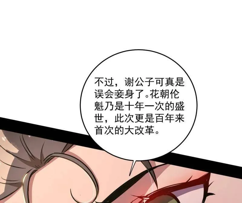 第458话 我敢发心魔大誓，你敢吗？！ 第94页