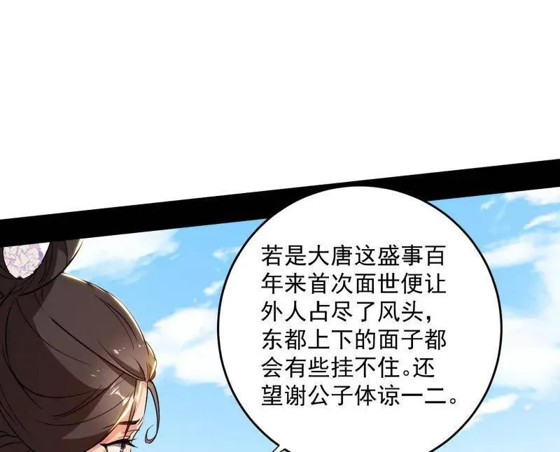 第458话 我敢发心魔大誓，你敢吗？！ 第98页