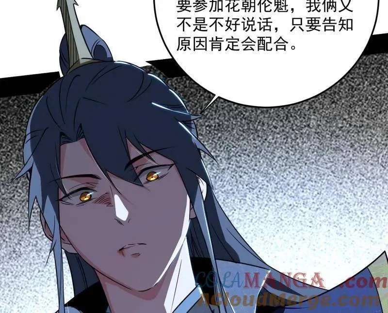 第458话 我敢发心魔大誓，你敢吗？！ 第101页