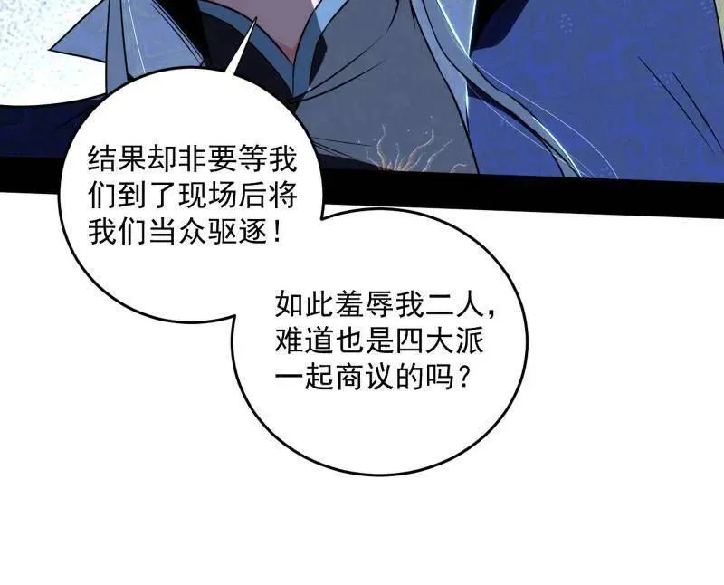 第458话 我敢发心魔大誓，你敢吗？！ 第102页