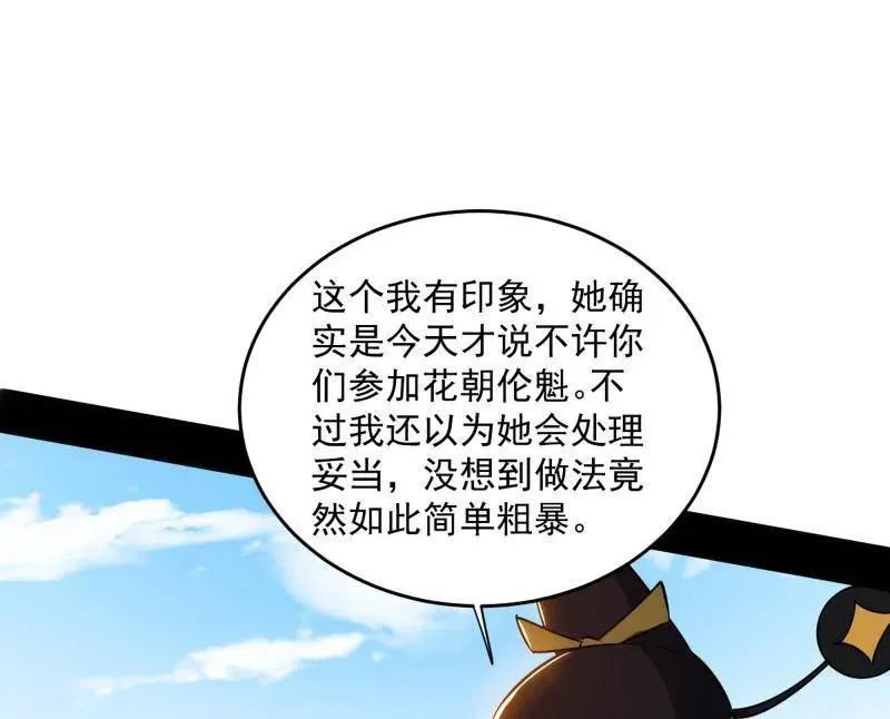 第458话 我敢发心魔大誓，你敢吗？！ 第103页
