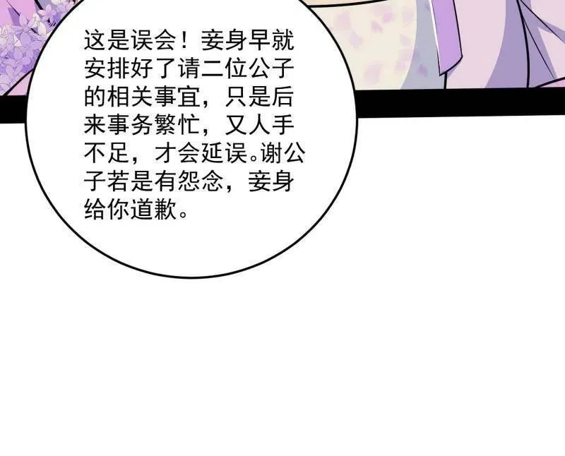第458话 我敢发心魔大誓，你敢吗？！ 第107页