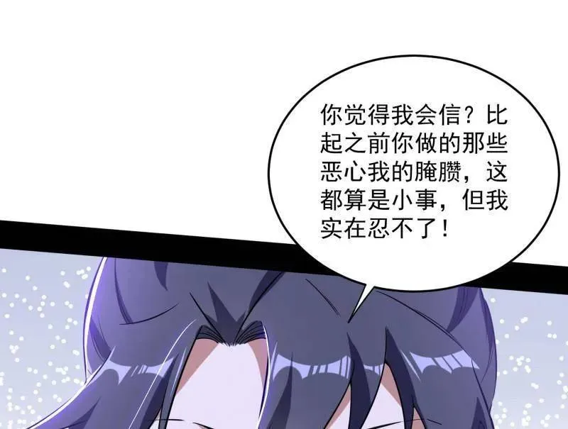 第458话 我敢发心魔大誓，你敢吗？！ 第108页