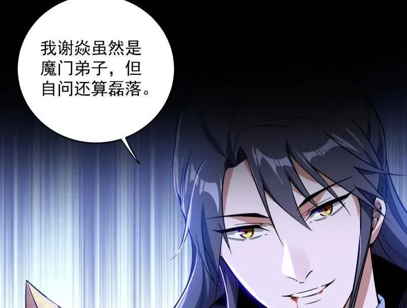 第458话 我敢发心魔大誓，你敢吗？！ 第111页
