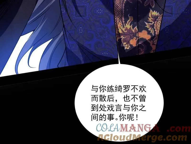 第458话 我敢发心魔大誓，你敢吗？！ 第113页