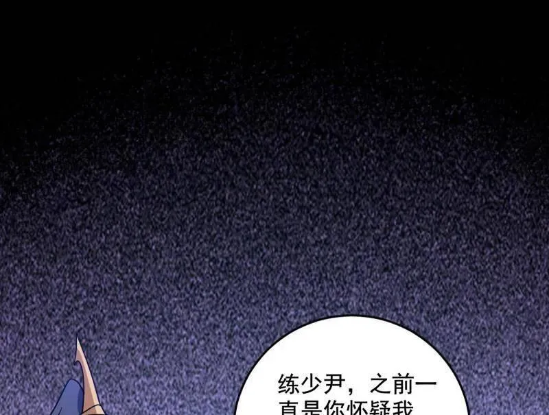 第458话 我敢发心魔大誓，你敢吗？！ 第118页