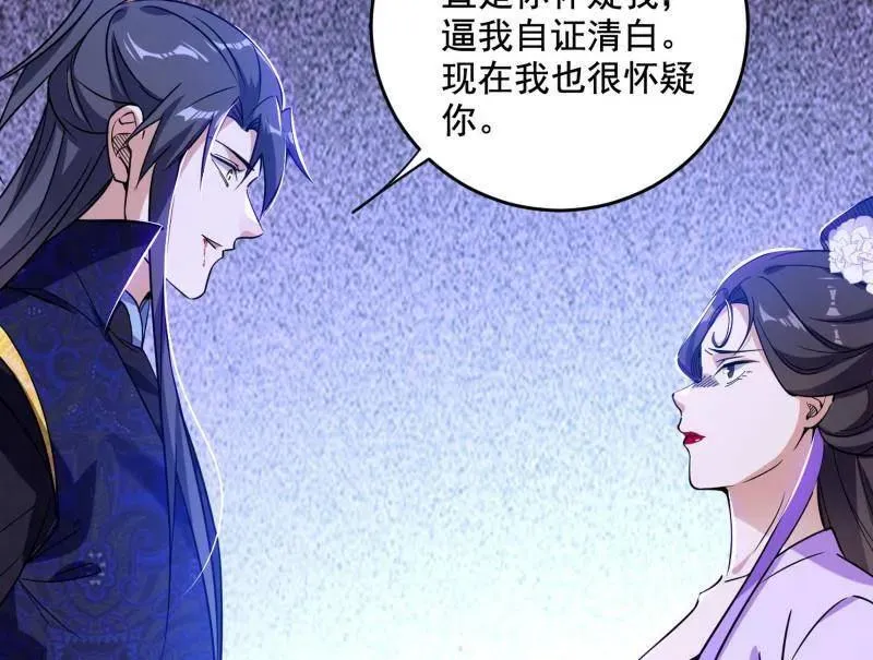 第458话 我敢发心魔大誓，你敢吗？！ 第119页