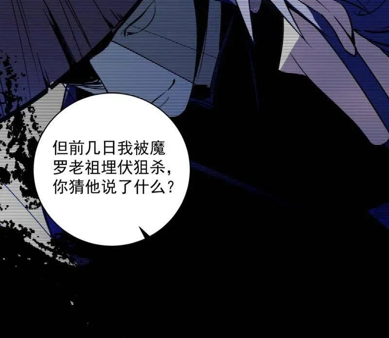 第458话 我敢发心魔大誓，你敢吗？！ 第123页