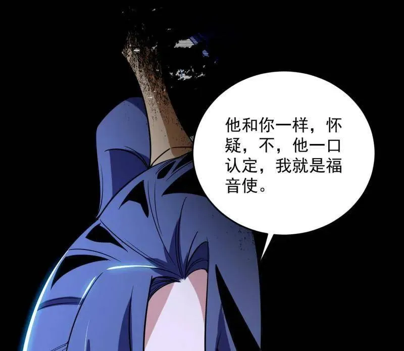 第458话 我敢发心魔大誓，你敢吗？！ 第124页