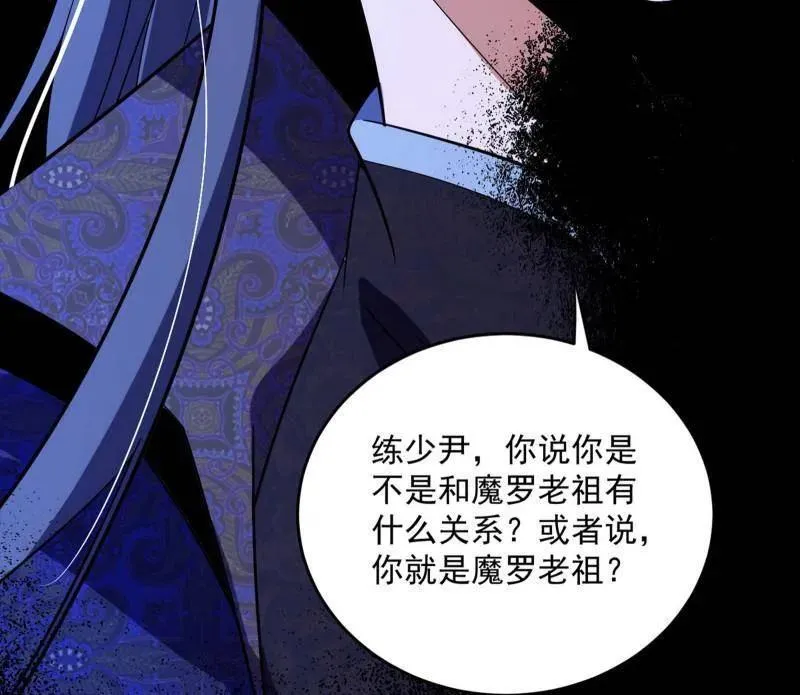 第458话 我敢发心魔大誓，你敢吗？！ 第126页
