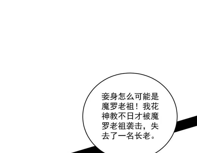 第458话 我敢发心魔大誓，你敢吗？！ 第131页