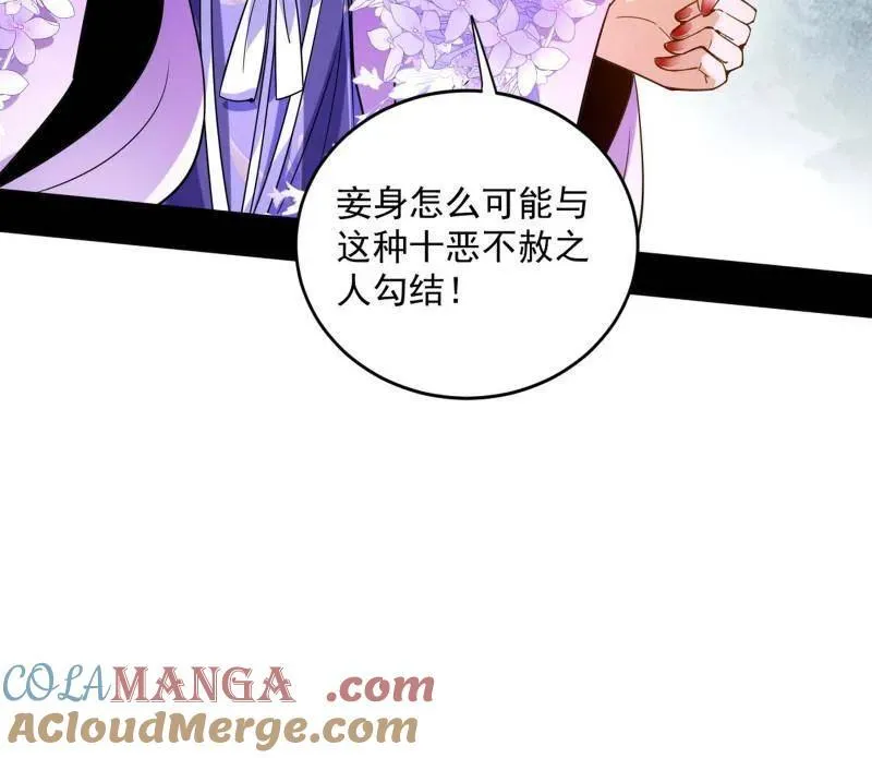 第458话 我敢发心魔大誓，你敢吗？！ 第133页