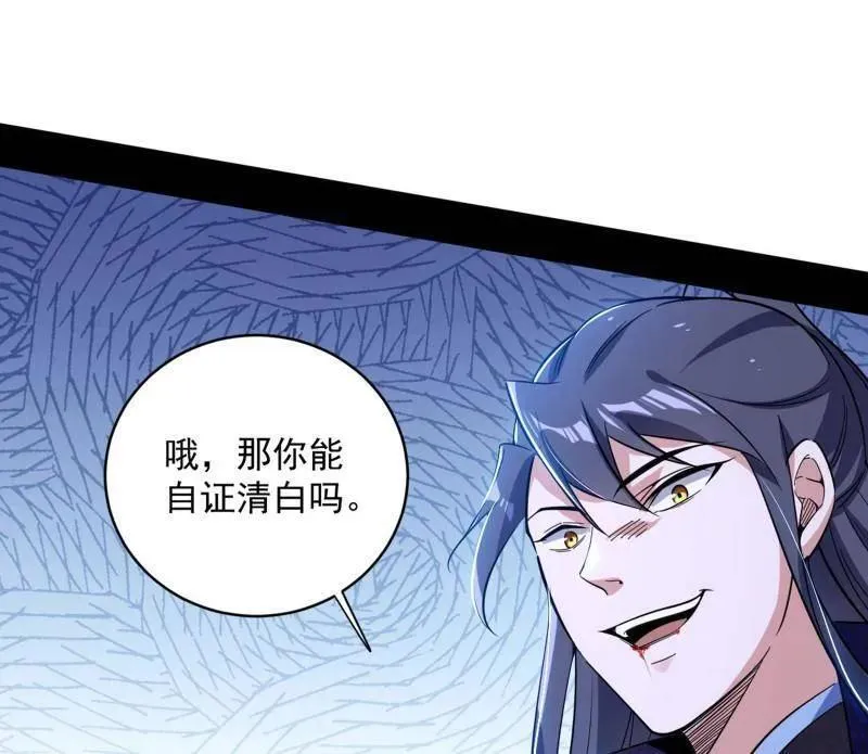 第458话 我敢发心魔大誓，你敢吗？！ 第134页