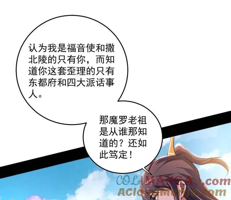 第458话 我敢发心魔大誓，你敢吗？！ 第137页